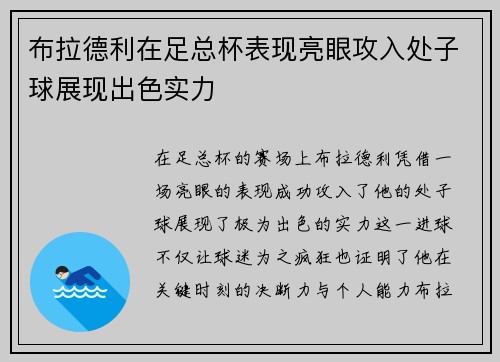 布拉德利在足总杯表现亮眼攻入处子球展现出色实力