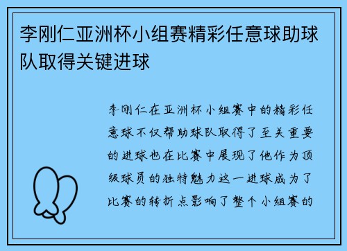 李刚仁亚洲杯小组赛精彩任意球助球队取得关键进球