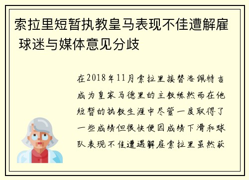 索拉里短暂执教皇马表现不佳遭解雇 球迷与媒体意见分歧