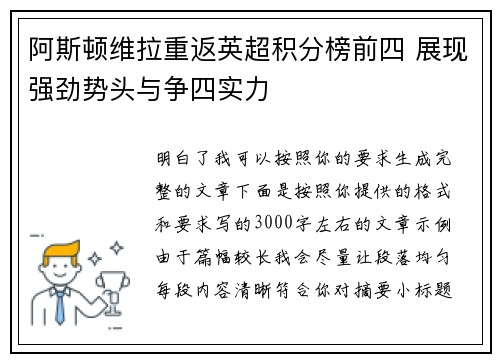阿斯顿维拉重返英超积分榜前四 展现强劲势头与争四实力