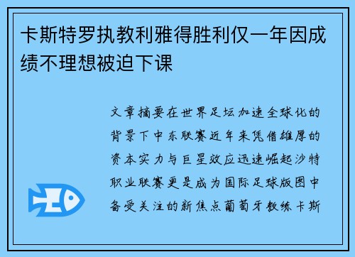 卡斯特罗执教利雅得胜利仅一年因成绩不理想被迫下课