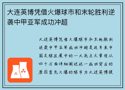 大连英博凭借火爆球市和末轮胜利逆袭中甲亚军成功冲超 大连英博凭借火爆球市和末轮胜利逆袭中甲亚军成功冲超