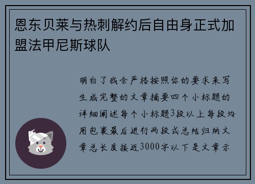恩东贝莱与热刺解约后自由身正式加盟法甲尼斯球队