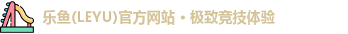 乐鱼官方网站地址
